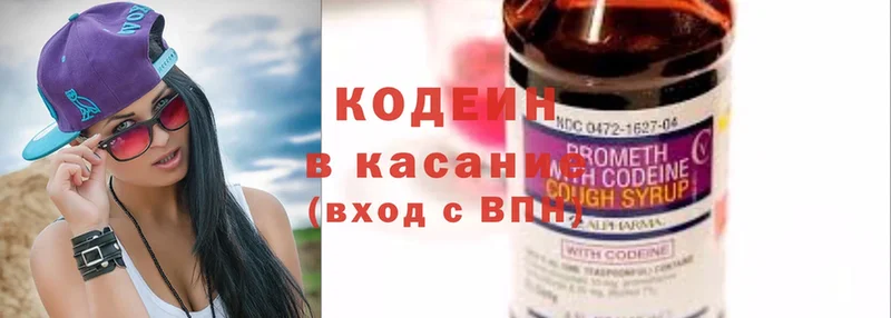 Кодеин Purple Drank  Осинники 